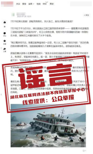 无锡恒鑫配资 宜昌一游船突然倒扣 30人坠江？官方回应