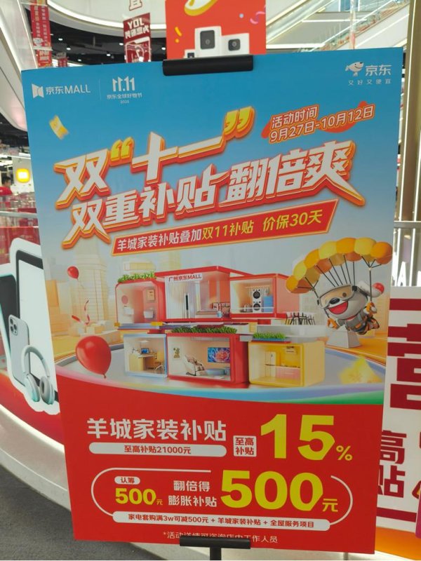 纪源优配 双节家电消费观察：智能产品站上“C位” 双11大促提前启动